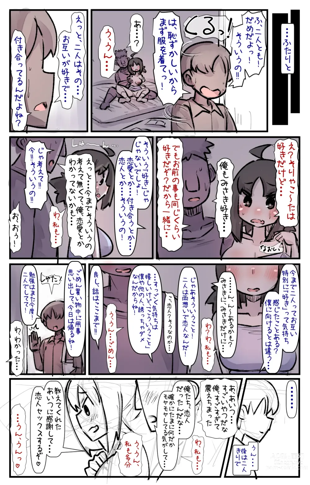 Page 34 of doujinshi Boku no Osananajimi-tachi ga Boku no Shiranai Uchi ni Yarimakutteita Hanashi