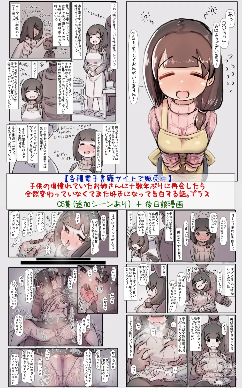 Page 49 of doujinshi Boku no Osananajimi-tachi ga Boku no Shiranai Uchi ni Yarimakutteita Hanashi