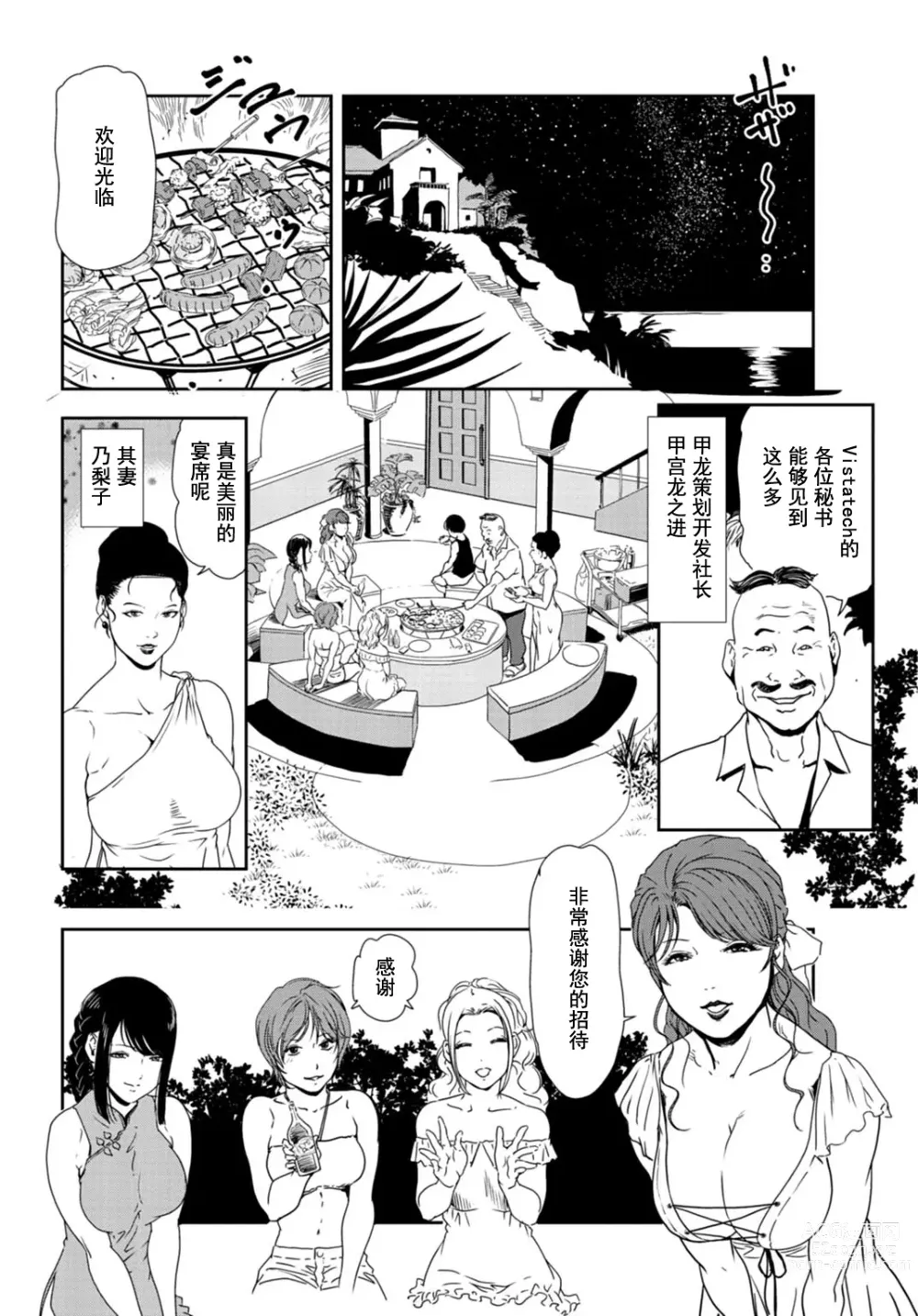 Page 26 of manga Nikuhisyo Yukiko #92