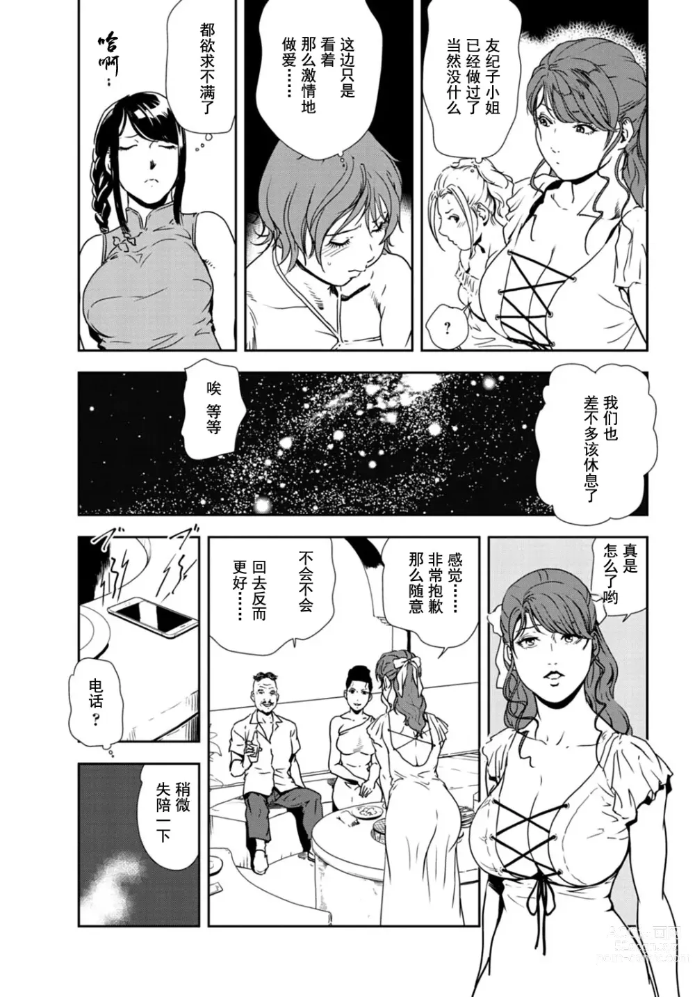 Page 29 of manga Nikuhisyo Yukiko #92