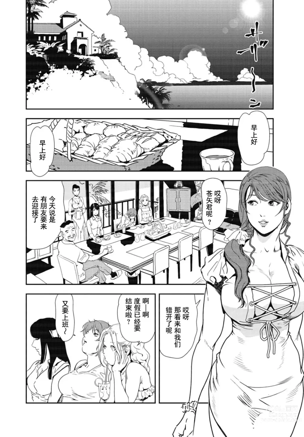 Page 50 of manga Nikuhisyo Yukiko #92