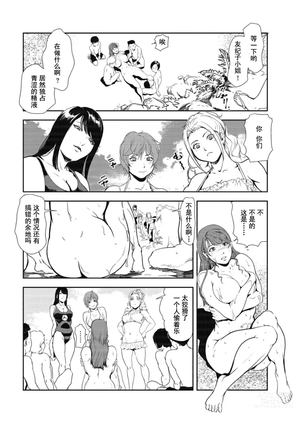 Page 68 of manga Nikuhisyo Yukiko #92