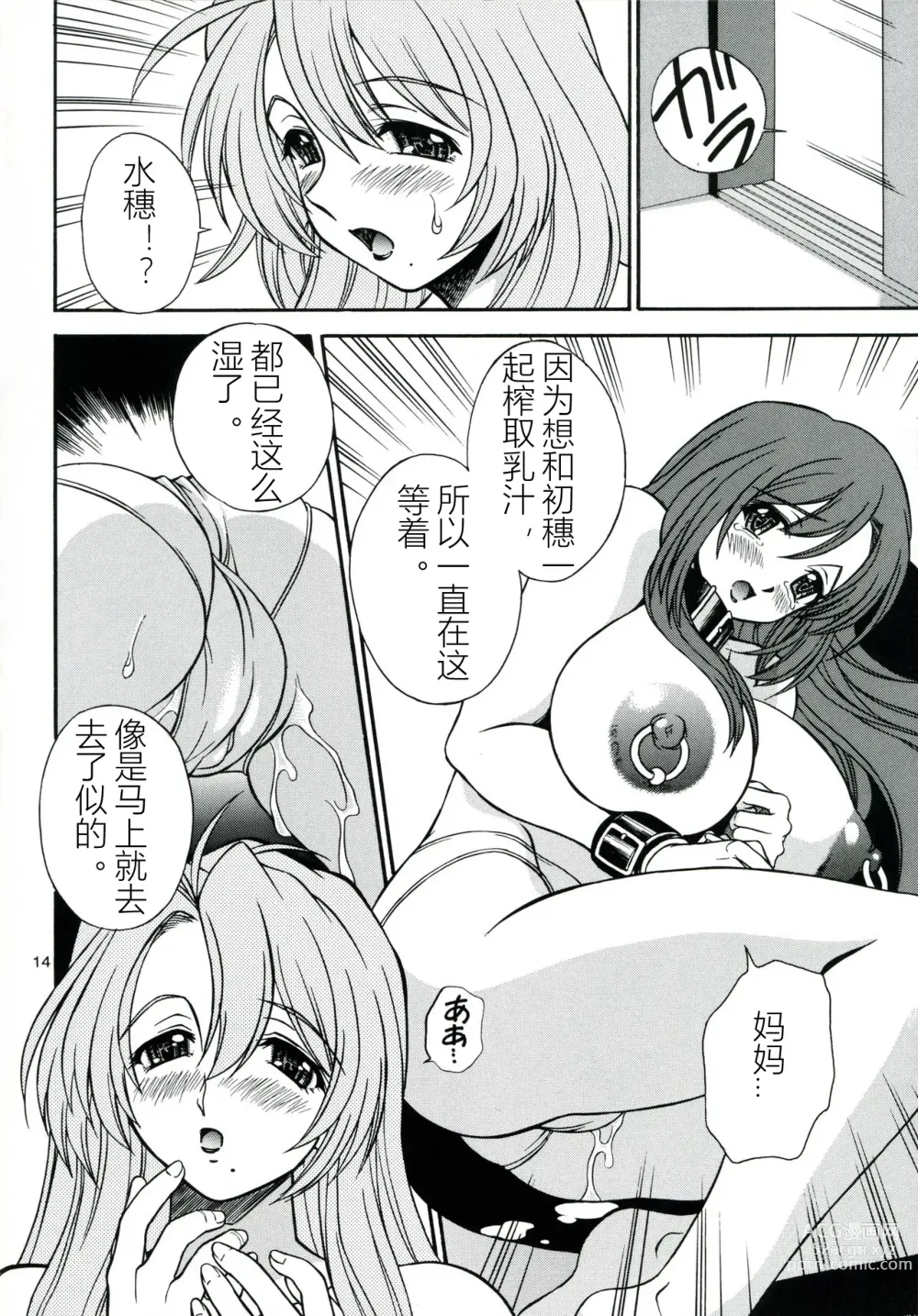 Page 13 of doujinshi Hachimitsu Jugyousankan - Mother -Re Edition- Sequel