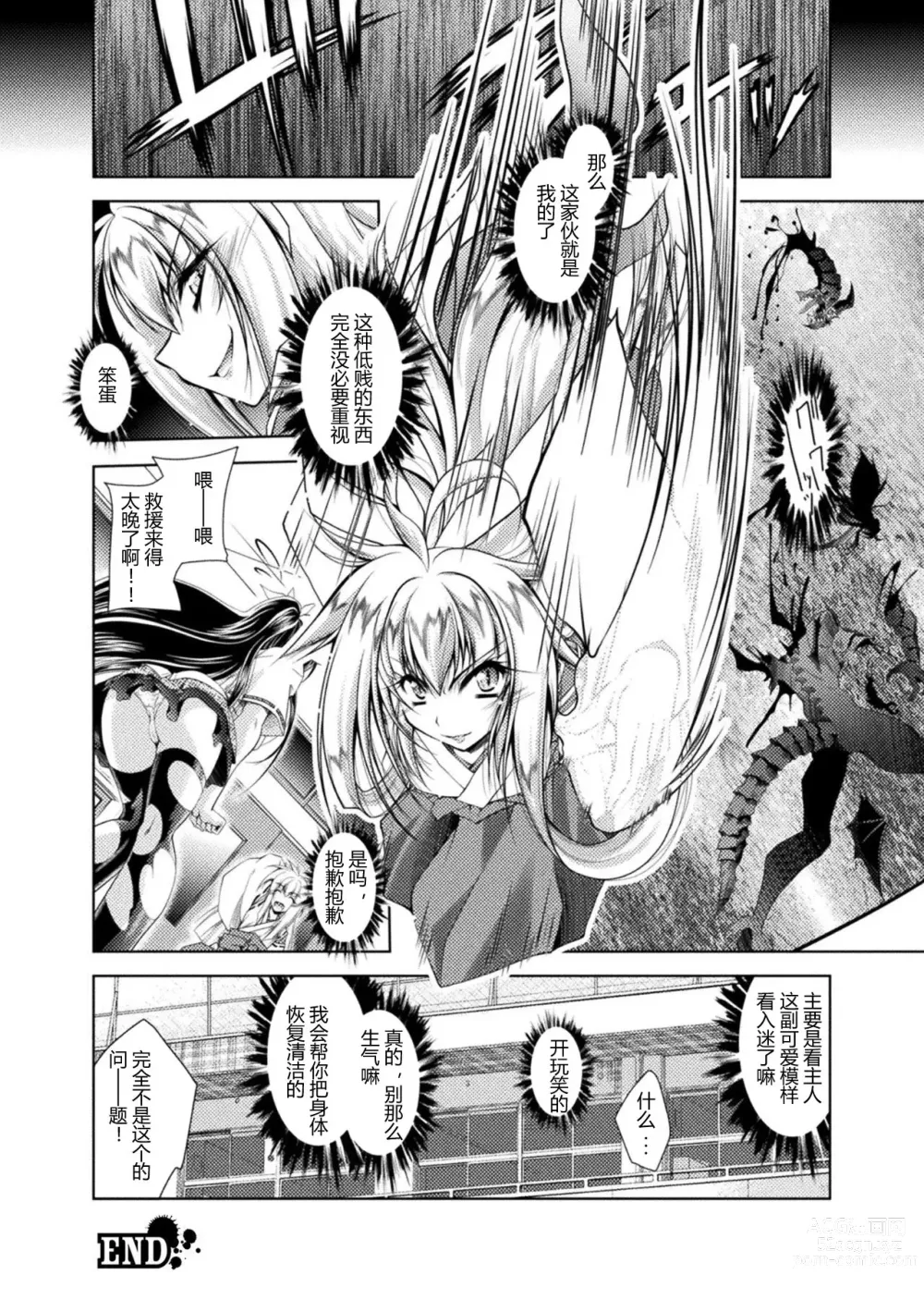 Page 26 of manga Dain Slave