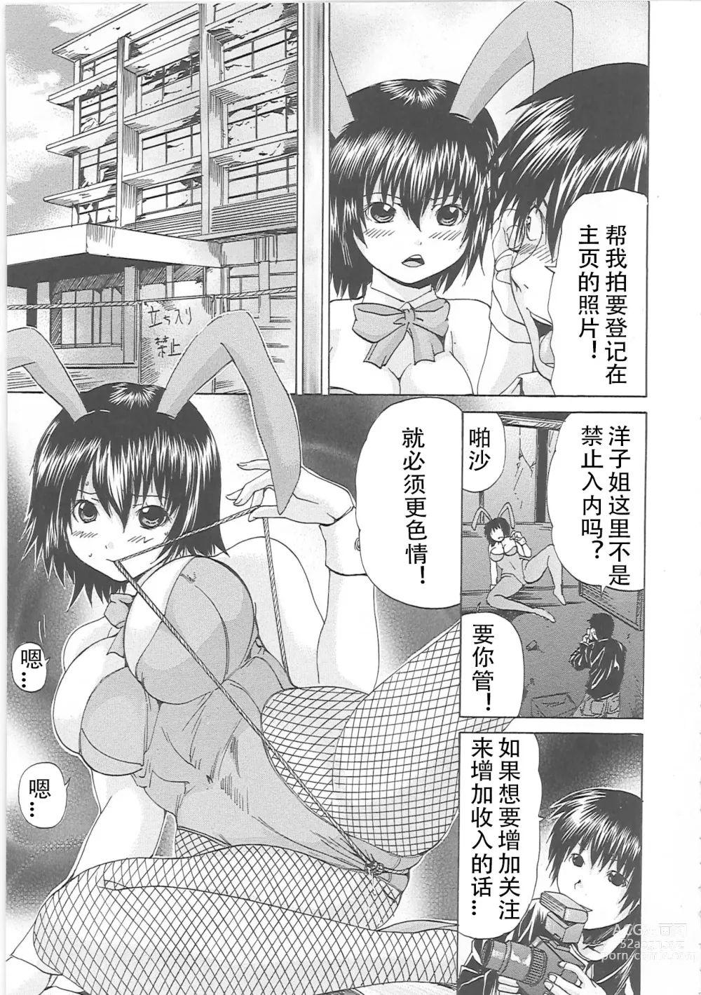 Page 120 of manga Shirudaku Mazo Musume