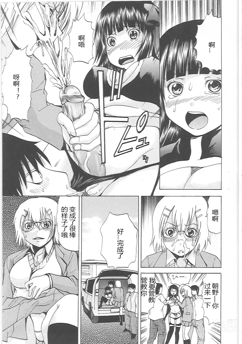 Page 30 of manga Shirudaku Mazo Musume