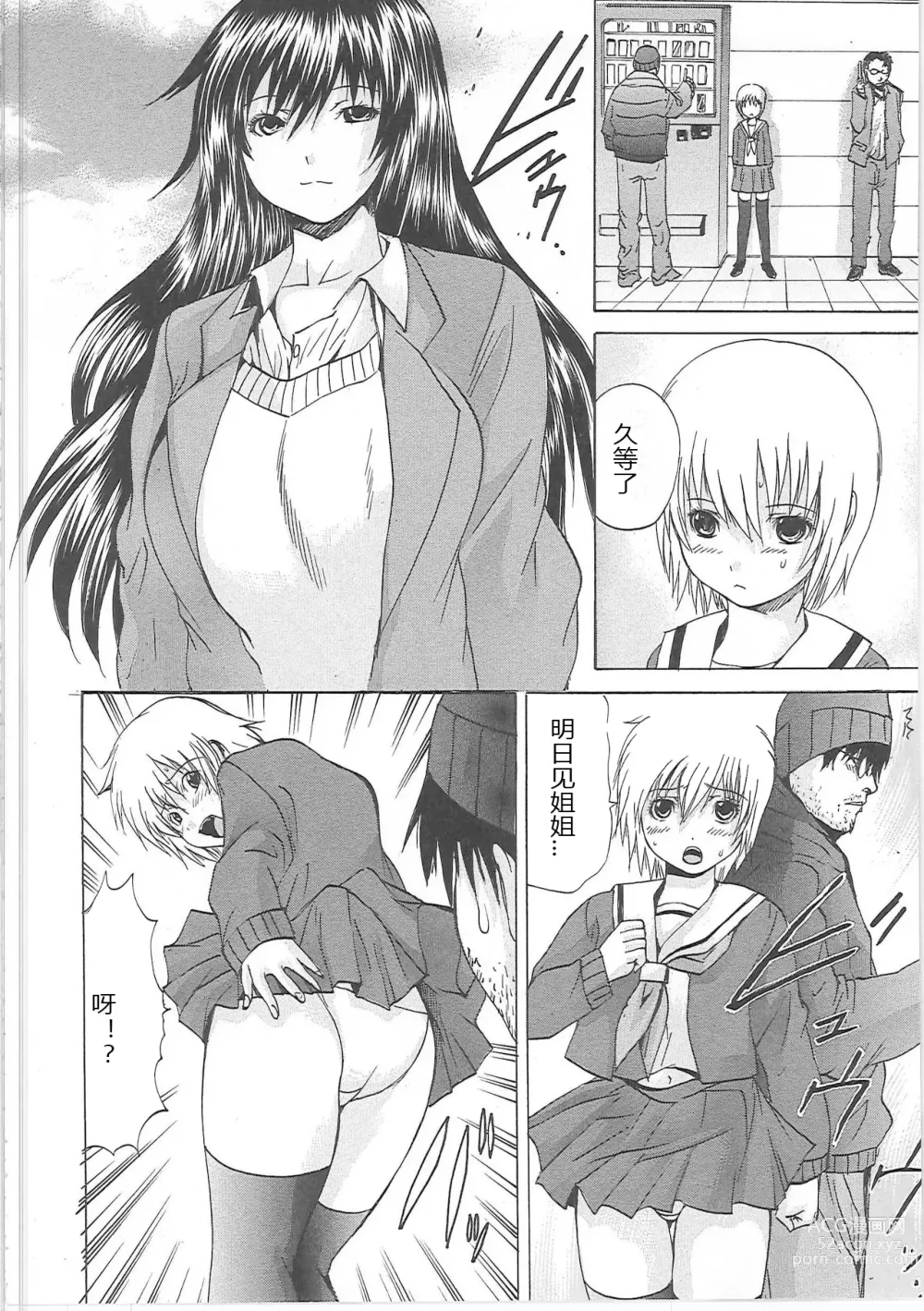 Page 61 of manga Shirudaku Mazo Musume