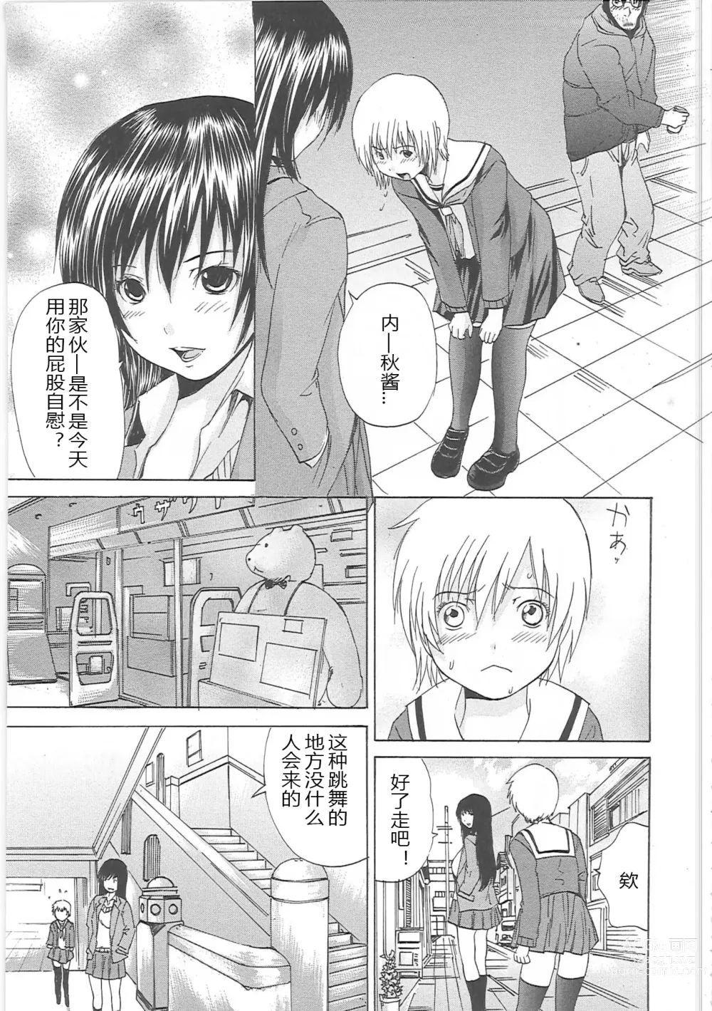 Page 62 of manga Shirudaku Mazo Musume