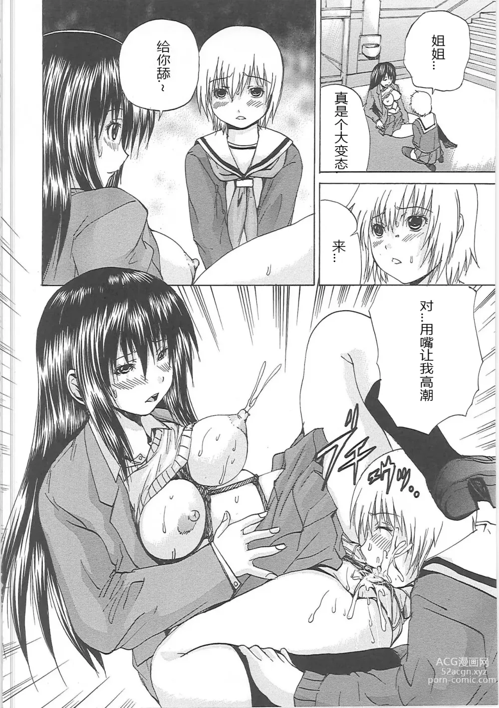 Page 67 of manga Shirudaku Mazo Musume