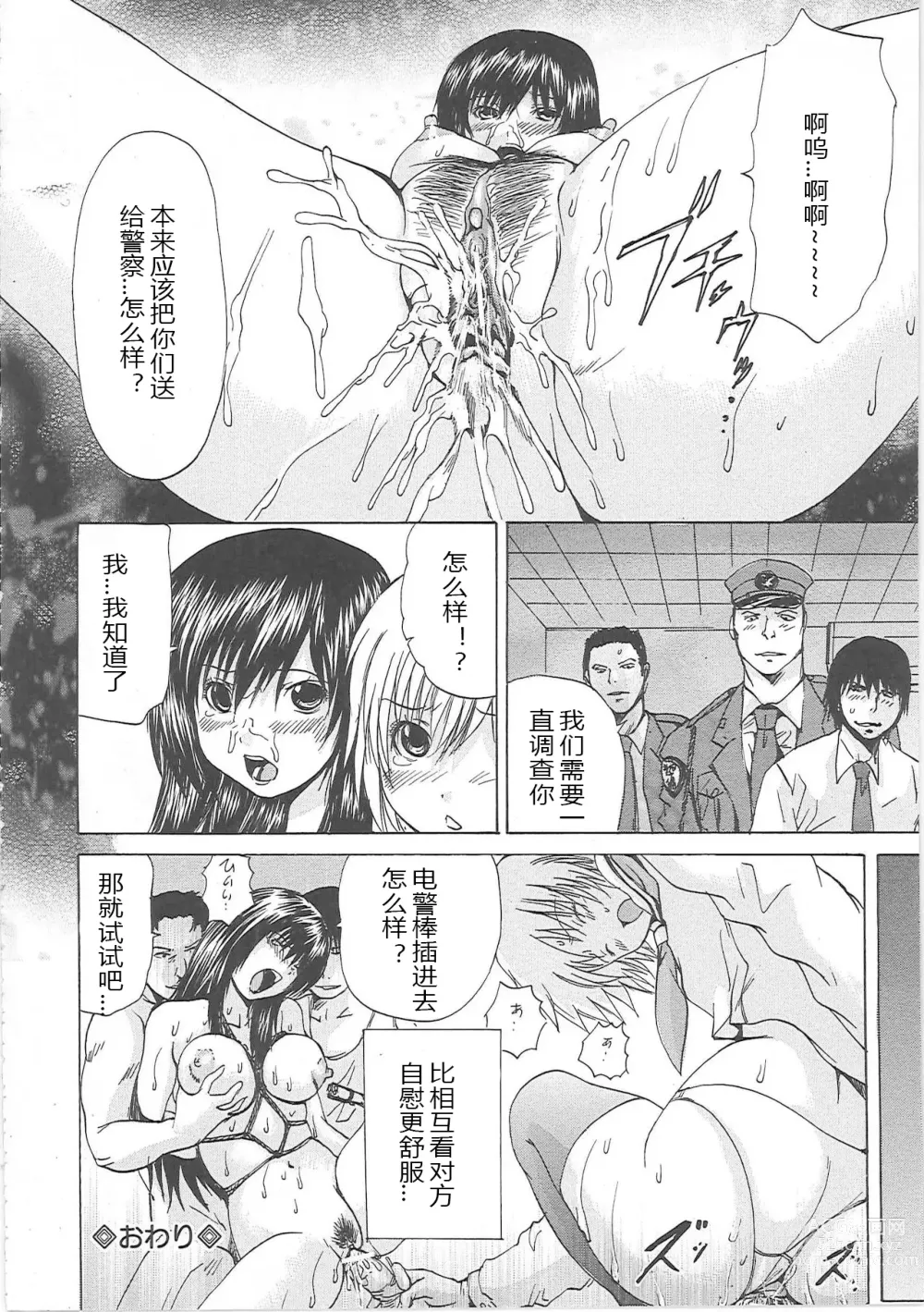 Page 85 of manga Shirudaku Mazo Musume