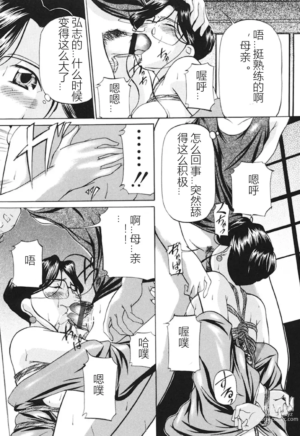 Page 12 of manga Kankin SM Beya