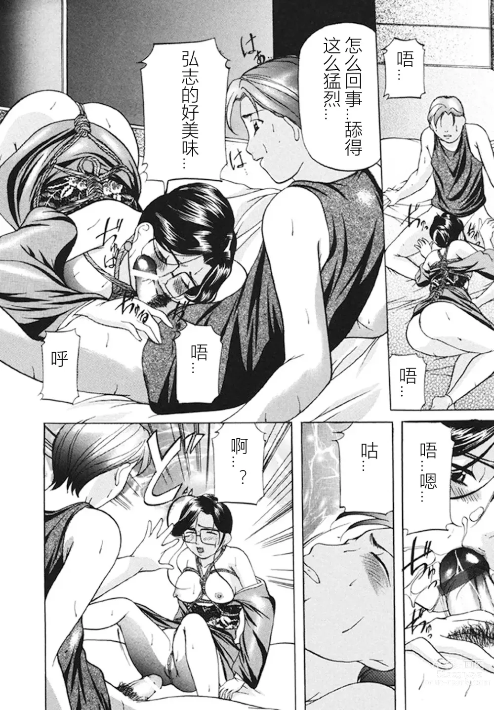 Page 13 of manga Kankin SM Beya