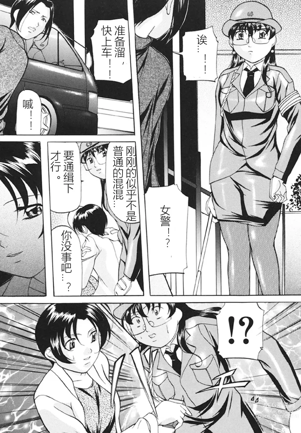 Page 20 of manga Kankin SM Beya