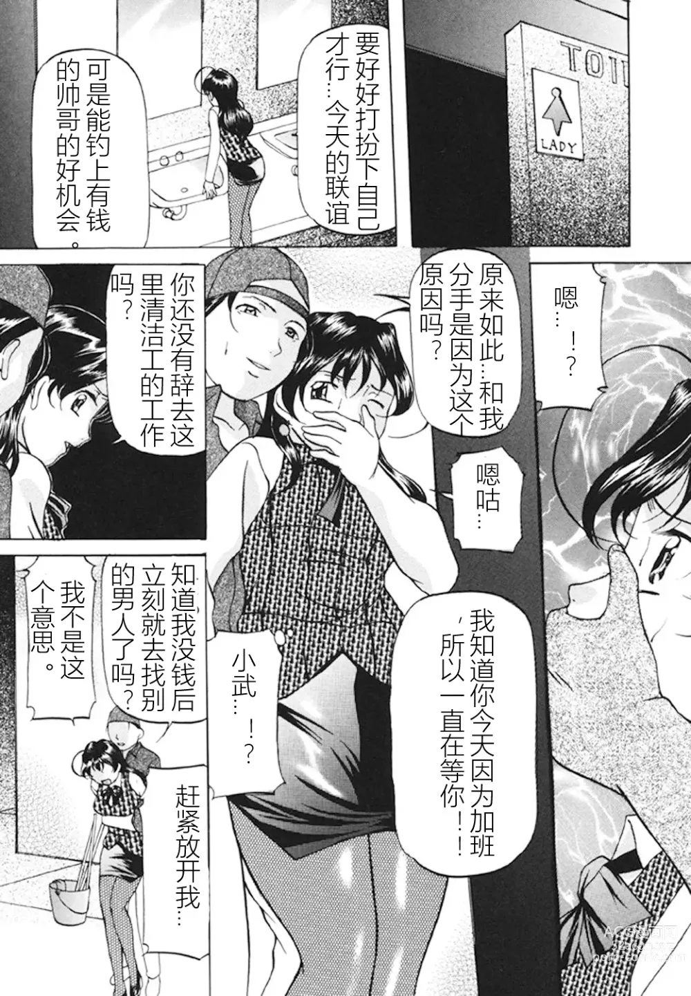 Page 38 of manga Kankin SM Beya