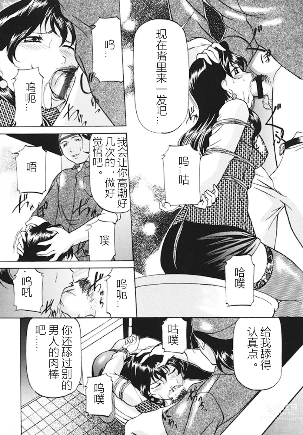 Page 40 of manga Kankin SM Beya