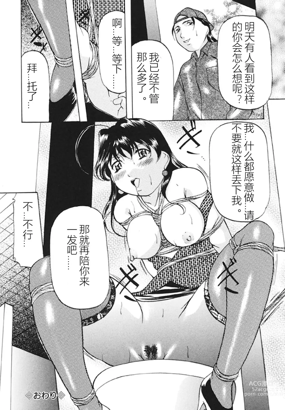 Page 53 of manga Kankin SM Beya