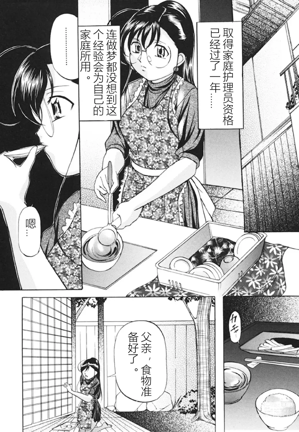 Page 69 of manga Kankin SM Beya