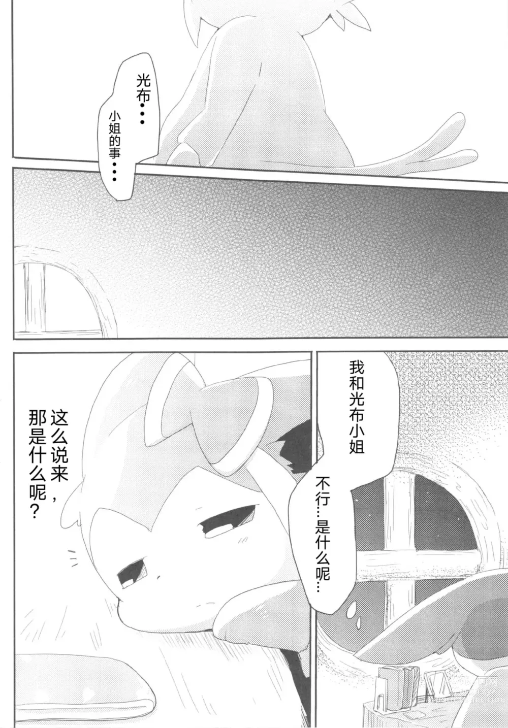 Page 13 of doujinshi Love Berry