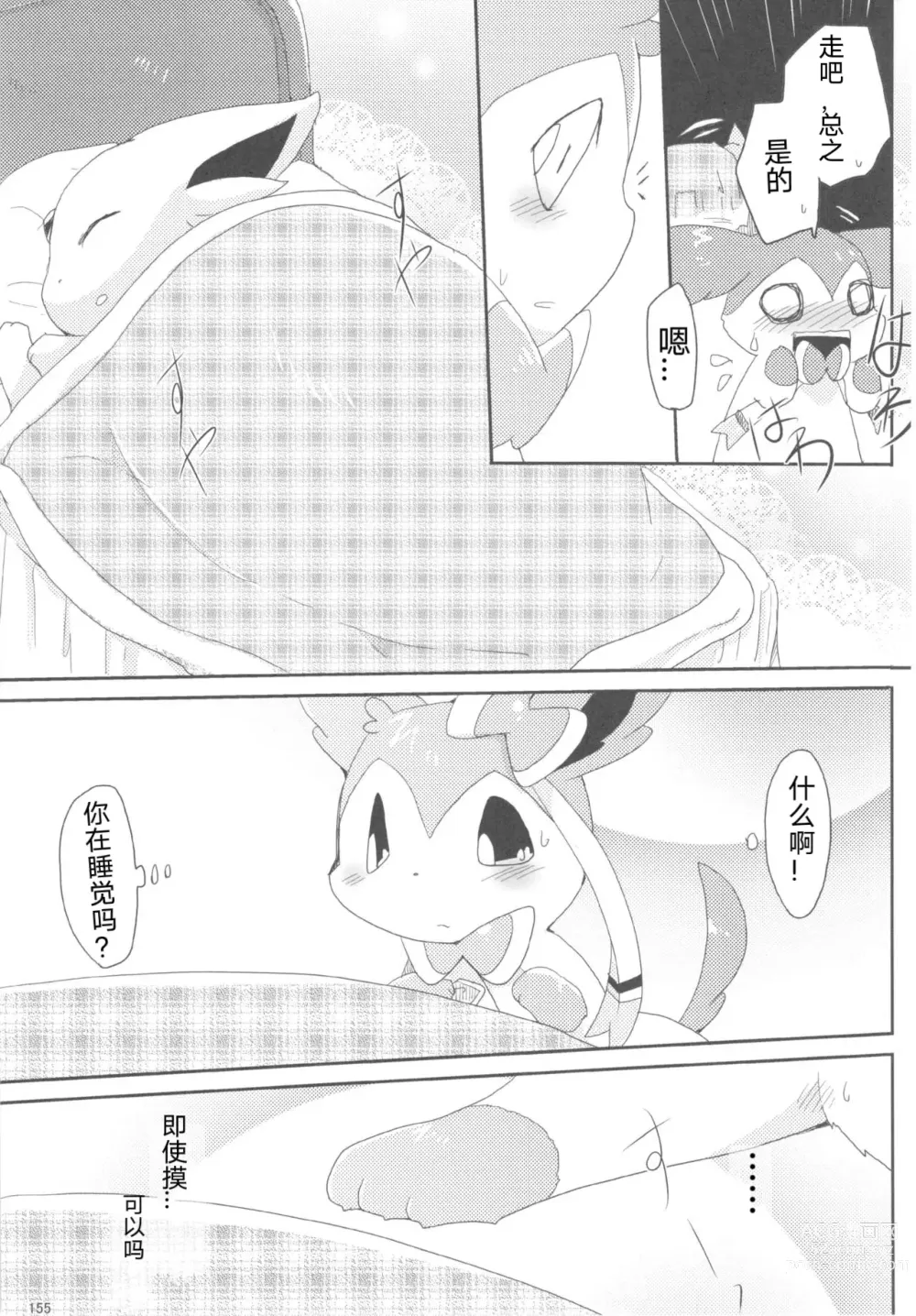 Page 16 of doujinshi Love Berry