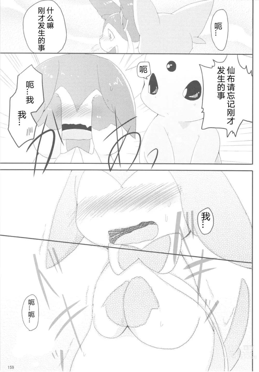 Page 20 of doujinshi Love Berry