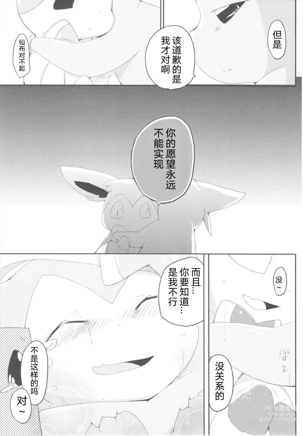 Page 24 of doujinshi Love Berry