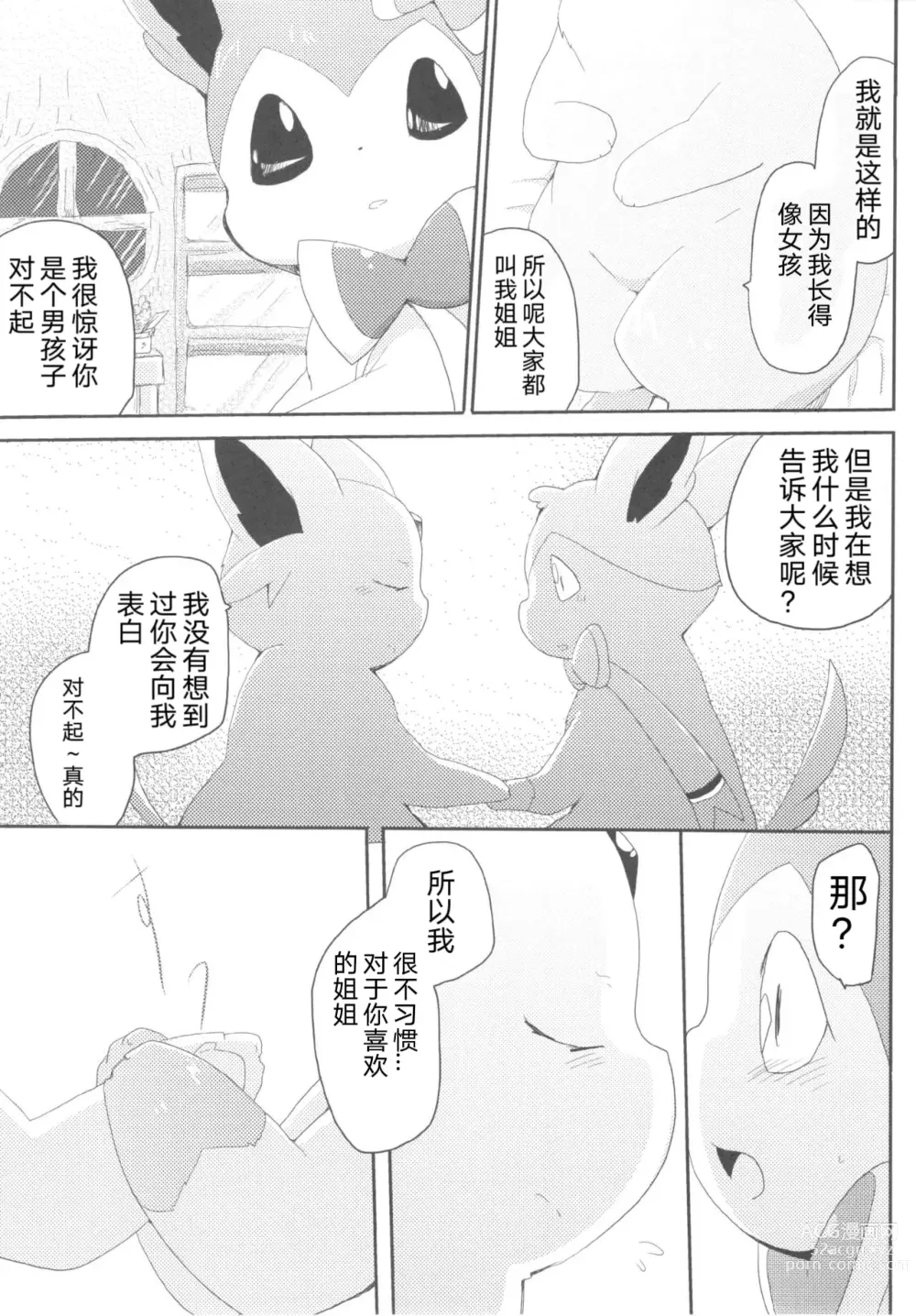 Page 26 of doujinshi Love Berry