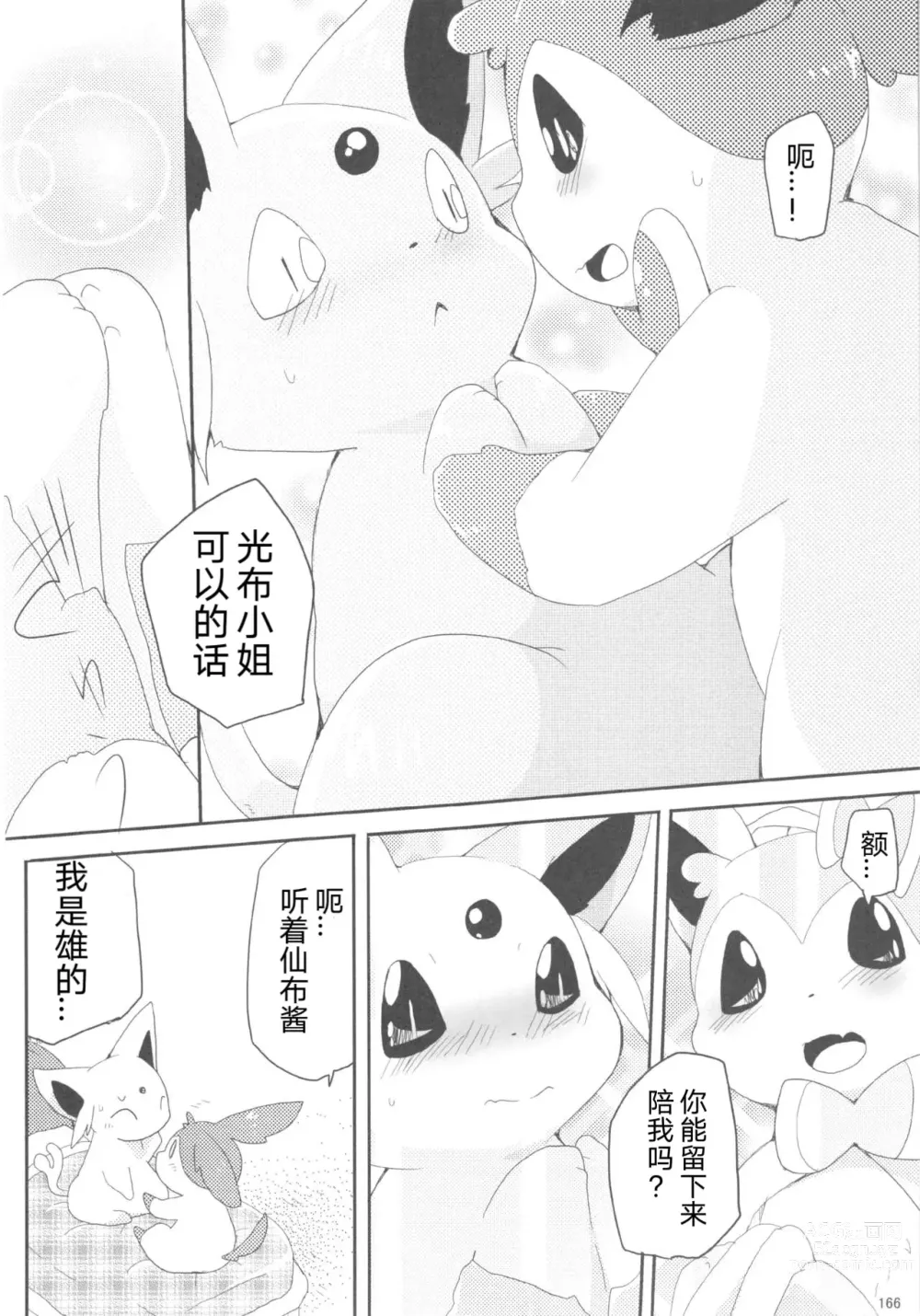 Page 27 of doujinshi Love Berry