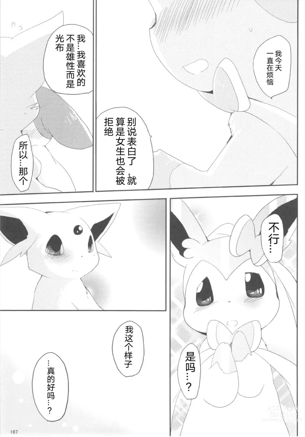 Page 28 of doujinshi Love Berry