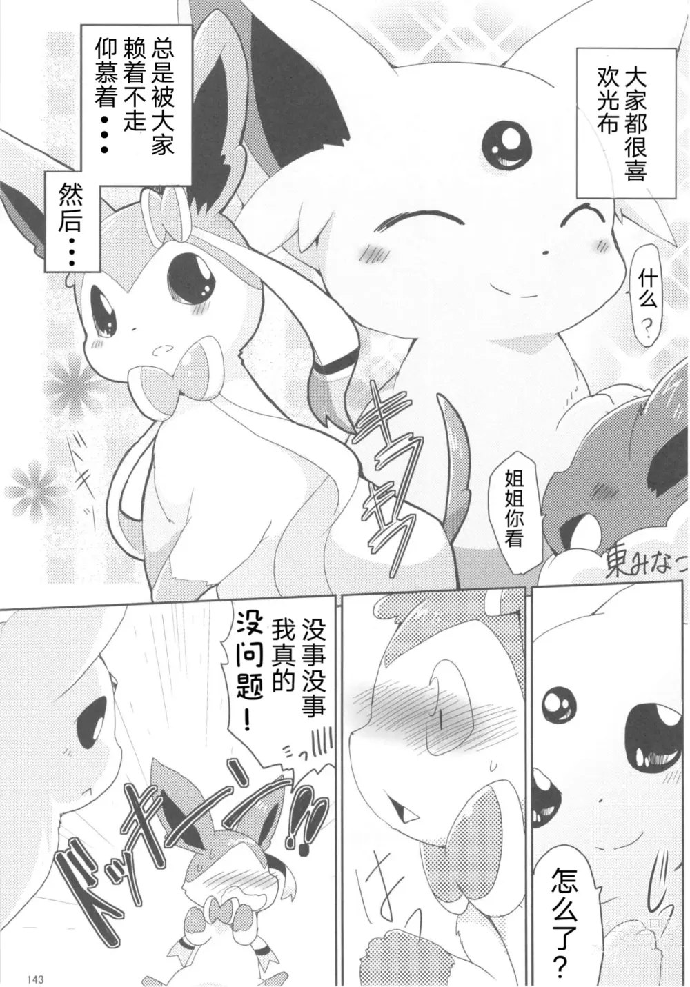 Page 4 of doujinshi Love Berry