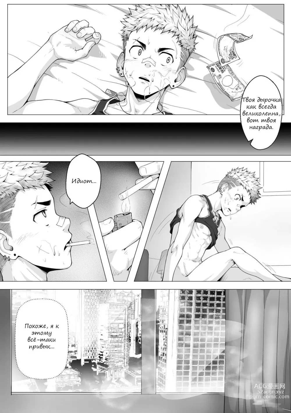 Page 3 of doujinshi - Fallen