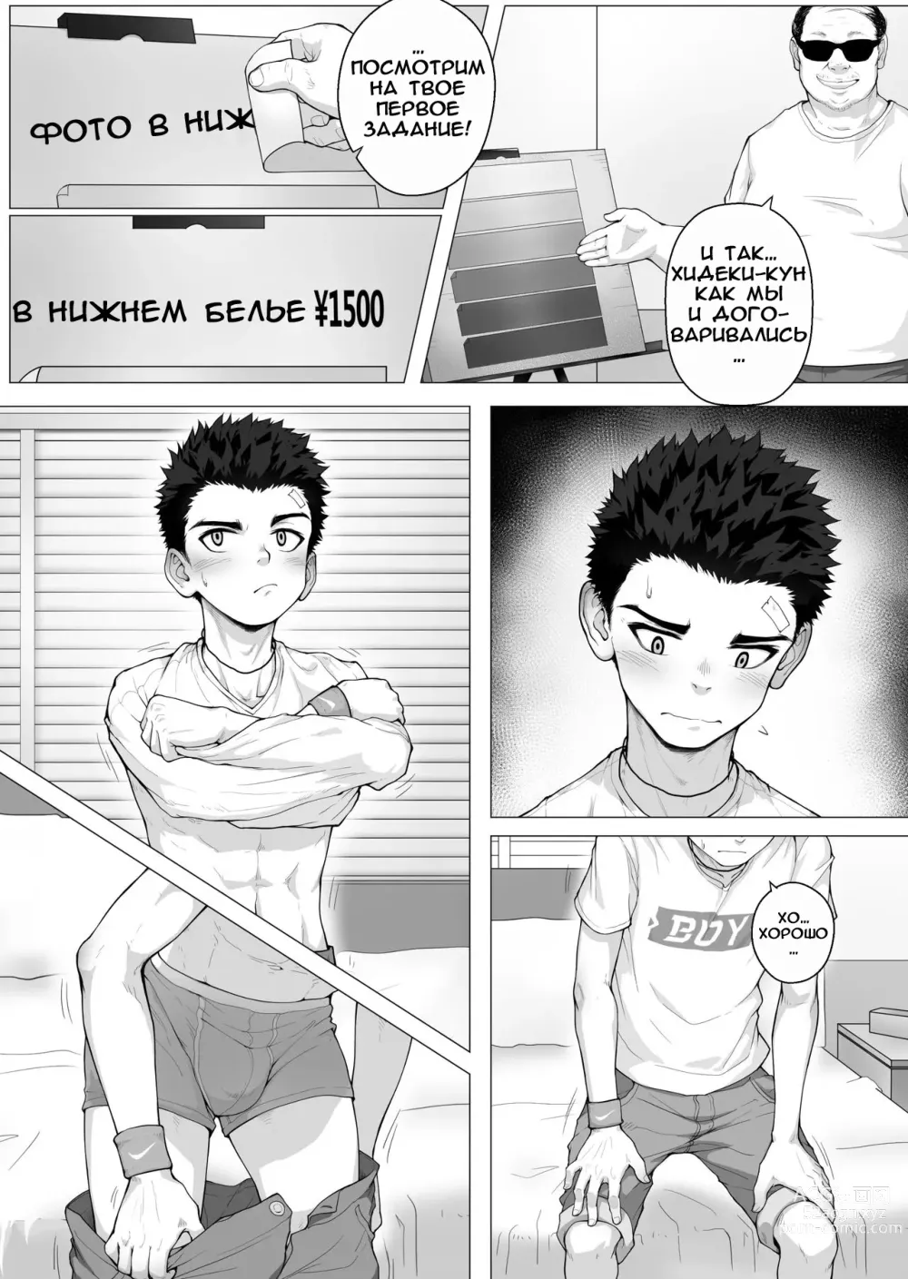 Page 6 of doujinshi Teenage After Class