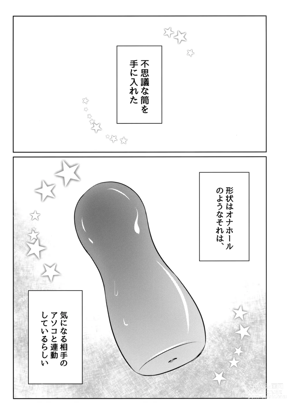 Page 2 of doujinshi Fushigina Tsutsu to ki ni Naru Kimi.