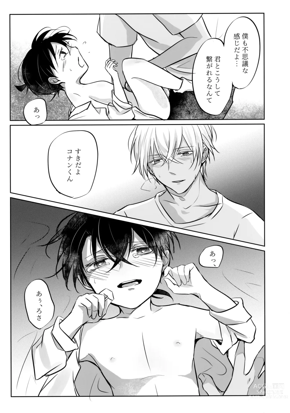 Page 22 of doujinshi Fushigina Tsutsu to ki ni Naru Kimi.