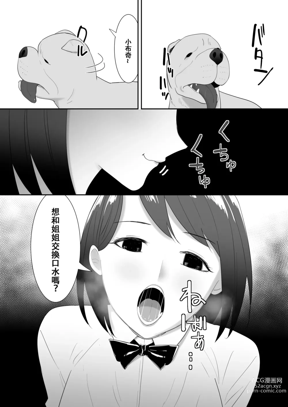 Page 11 of doujinshi Tomodachi no Pet to 朋友家的寵物