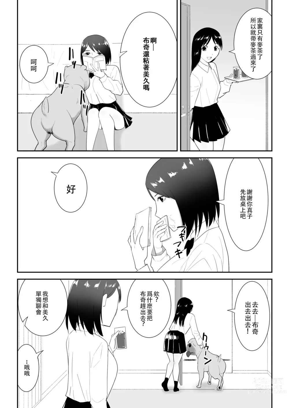 Page 14 of doujinshi Tomodachi no Pet to 朋友家的寵物