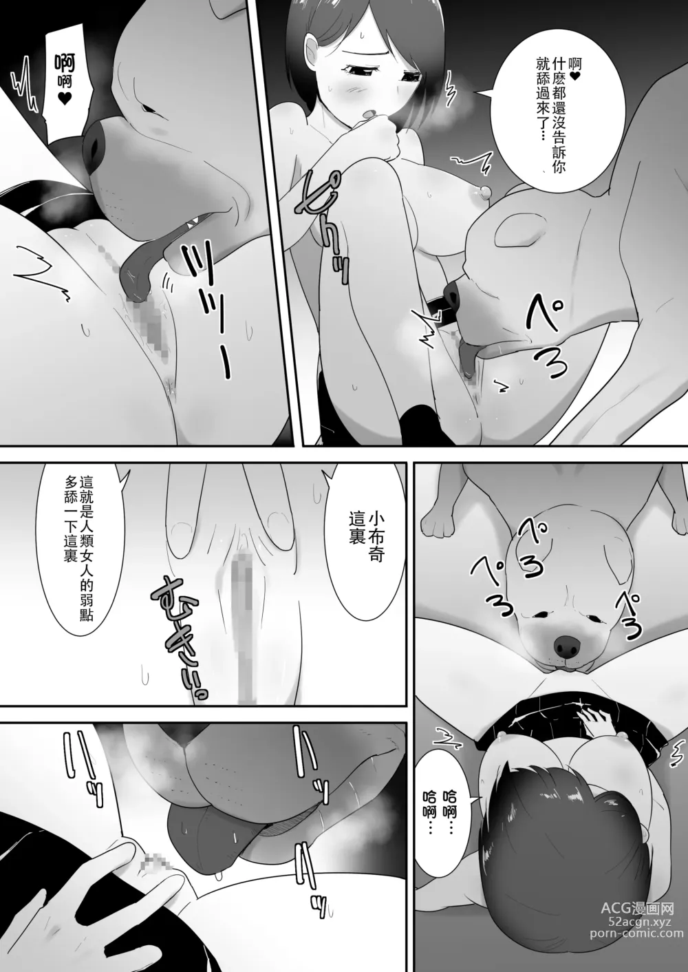 Page 23 of doujinshi Tomodachi no Pet to 朋友家的寵物