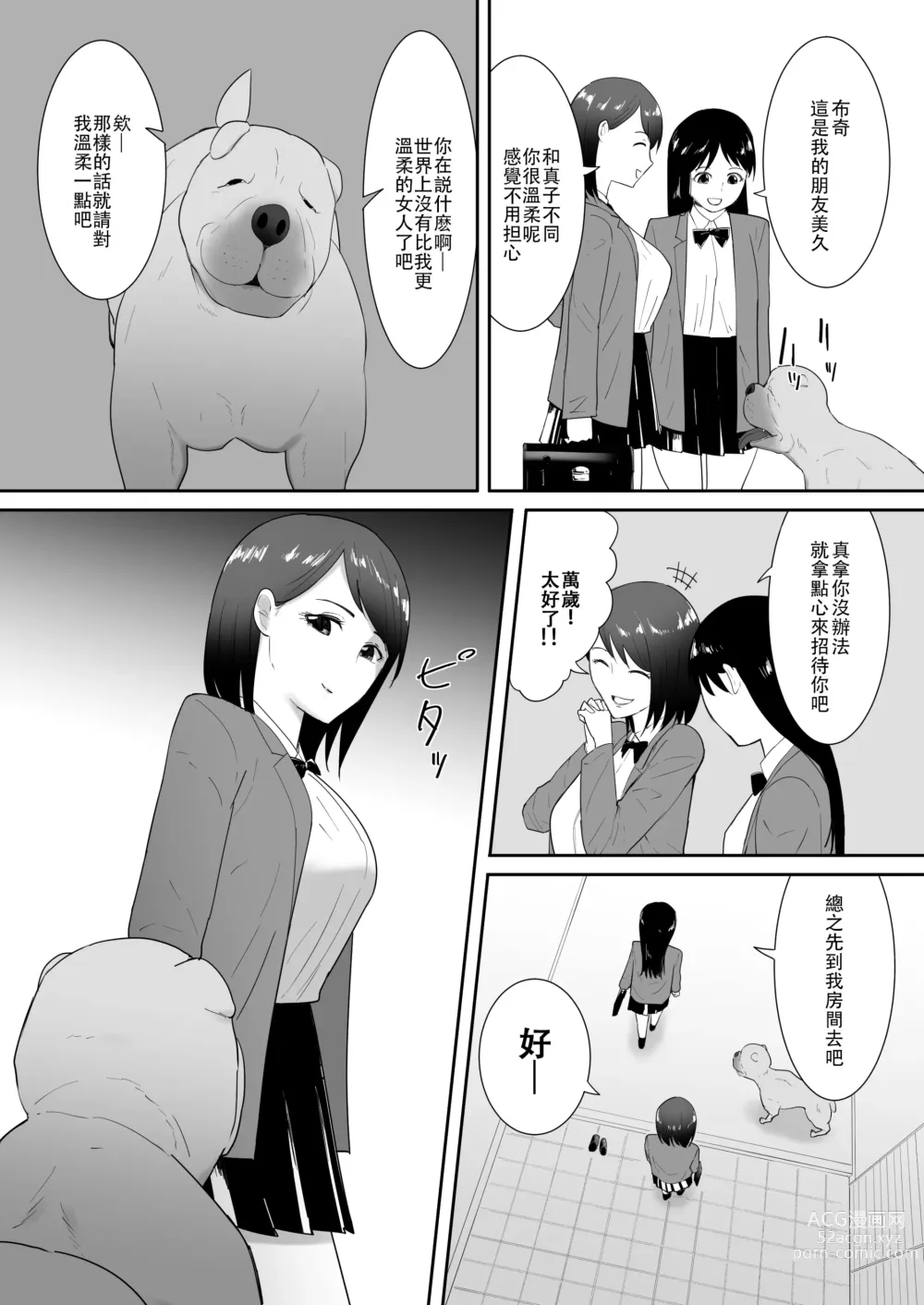 Page 5 of doujinshi Tomodachi no Pet to 朋友家的寵物