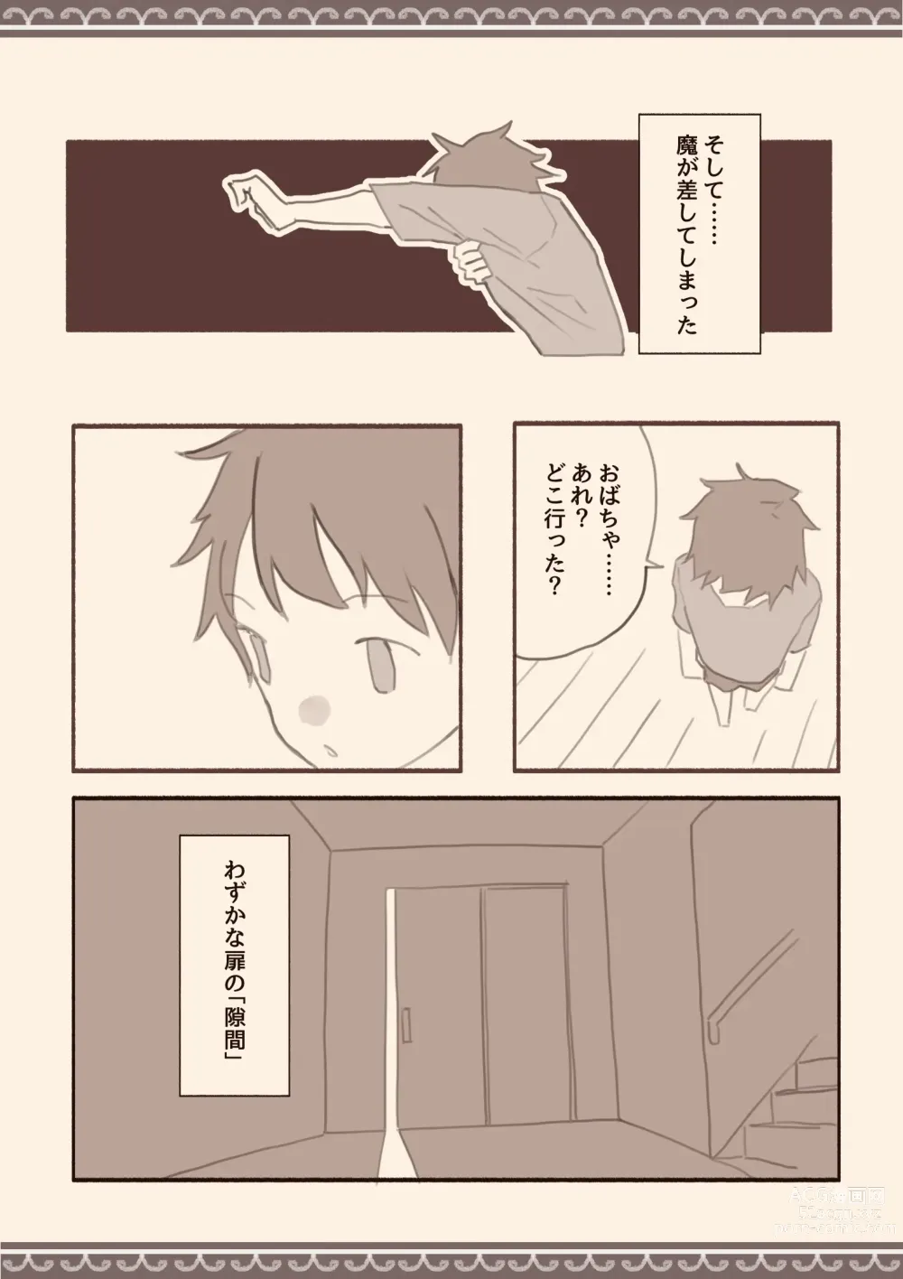 Page 5 of doujinshi Ame no Hi, Musuko no Tomodachi to