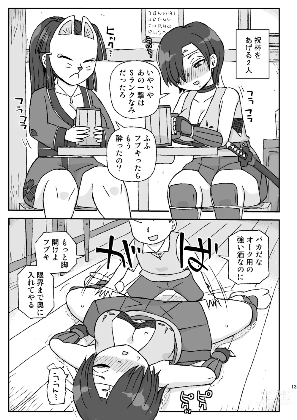 Page 13 of doujinshi Onna Boukensha o Suiminkan Suru Kuso Yado ~Haiboku! B Rank PT~