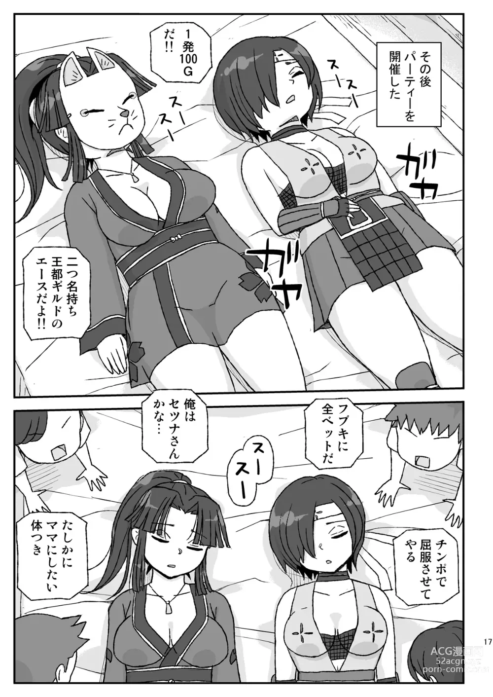 Page 17 of doujinshi Onna Boukensha o Suiminkan Suru Kuso Yado ~Haiboku! B Rank PT~