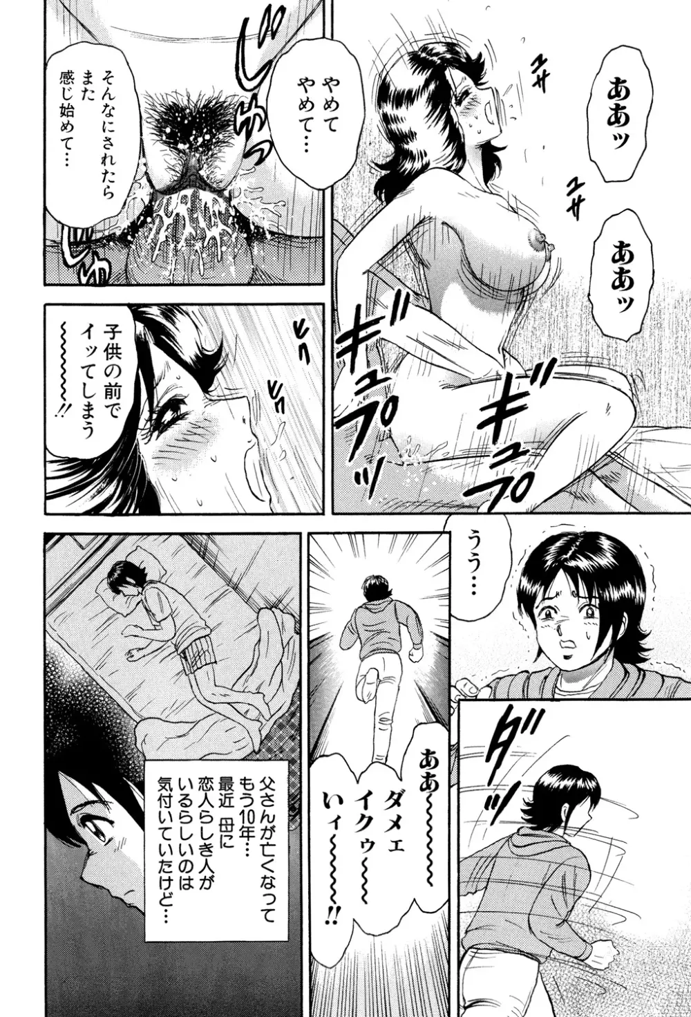 Page 102 of manga Nikuyoku no Utage