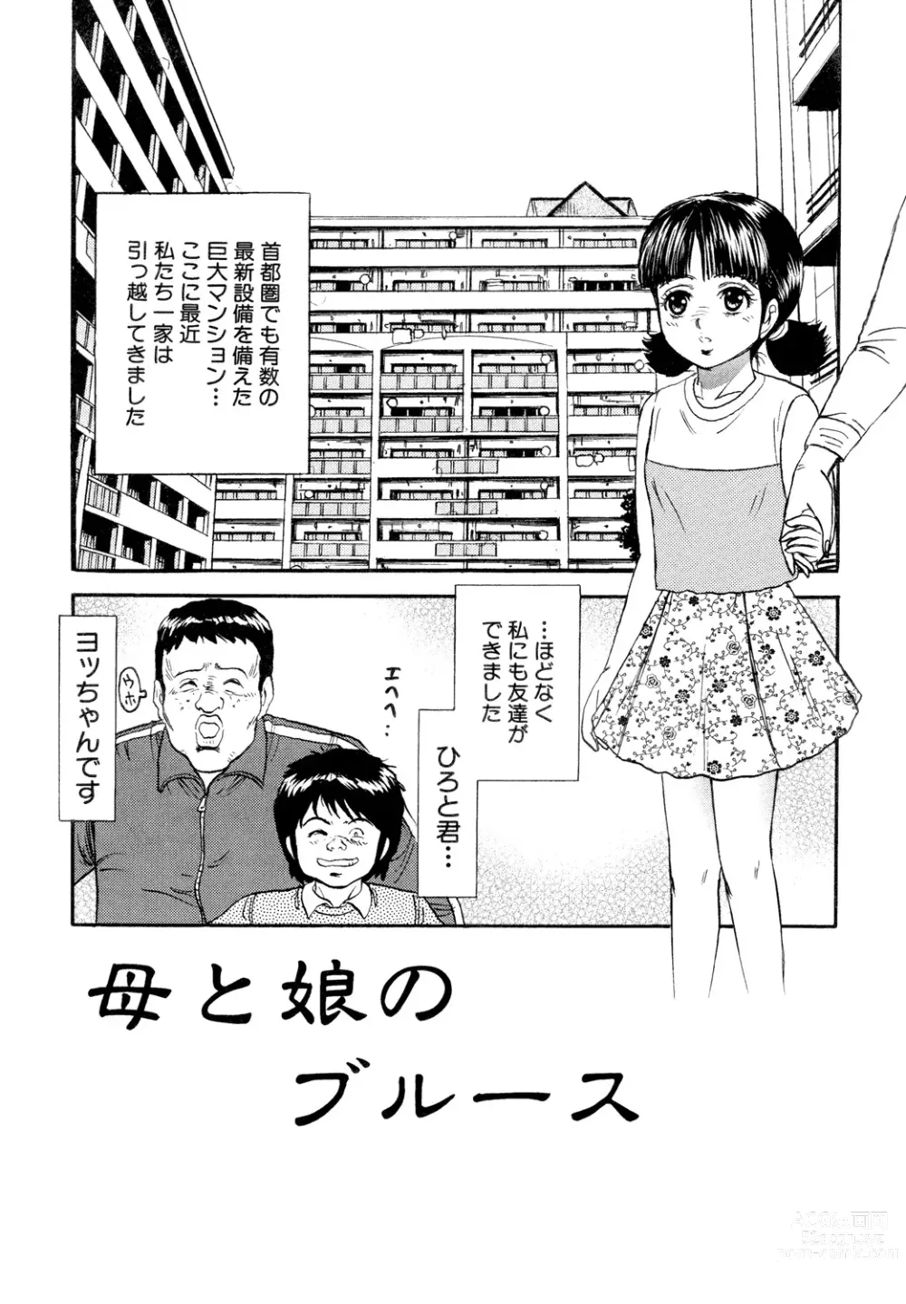 Page 115 of manga Nikuyoku no Utage