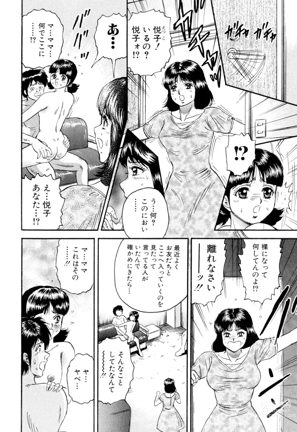 Page 118 of manga Nikuyoku no Utage