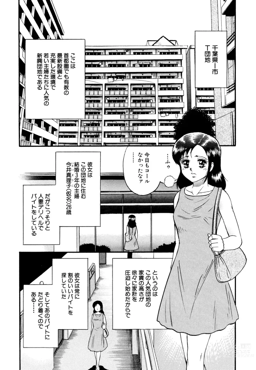 Page 132 of manga Nikuyoku no Utage