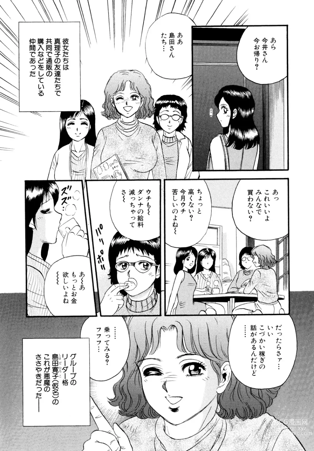 Page 133 of manga Nikuyoku no Utage