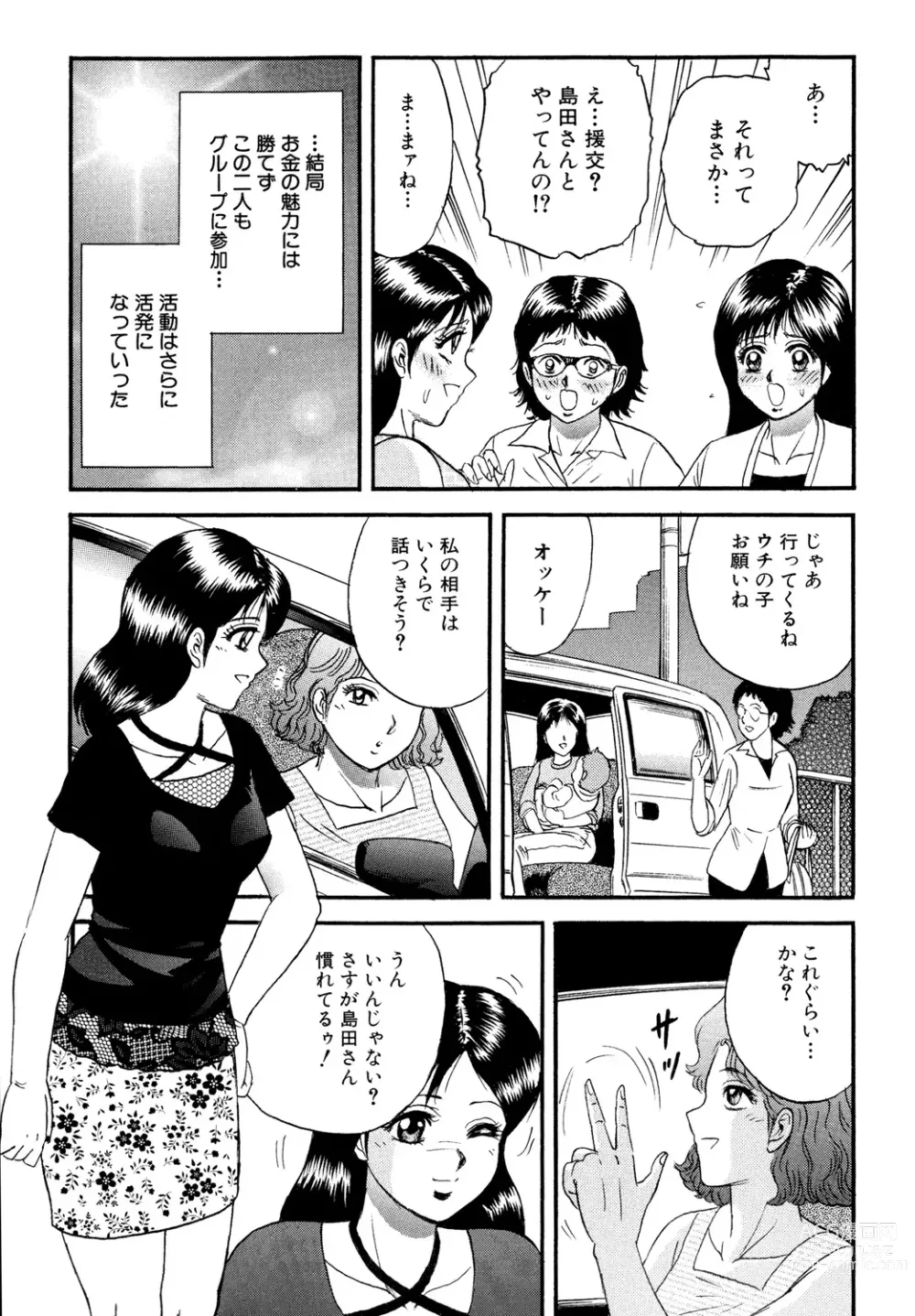 Page 136 of manga Nikuyoku no Utage