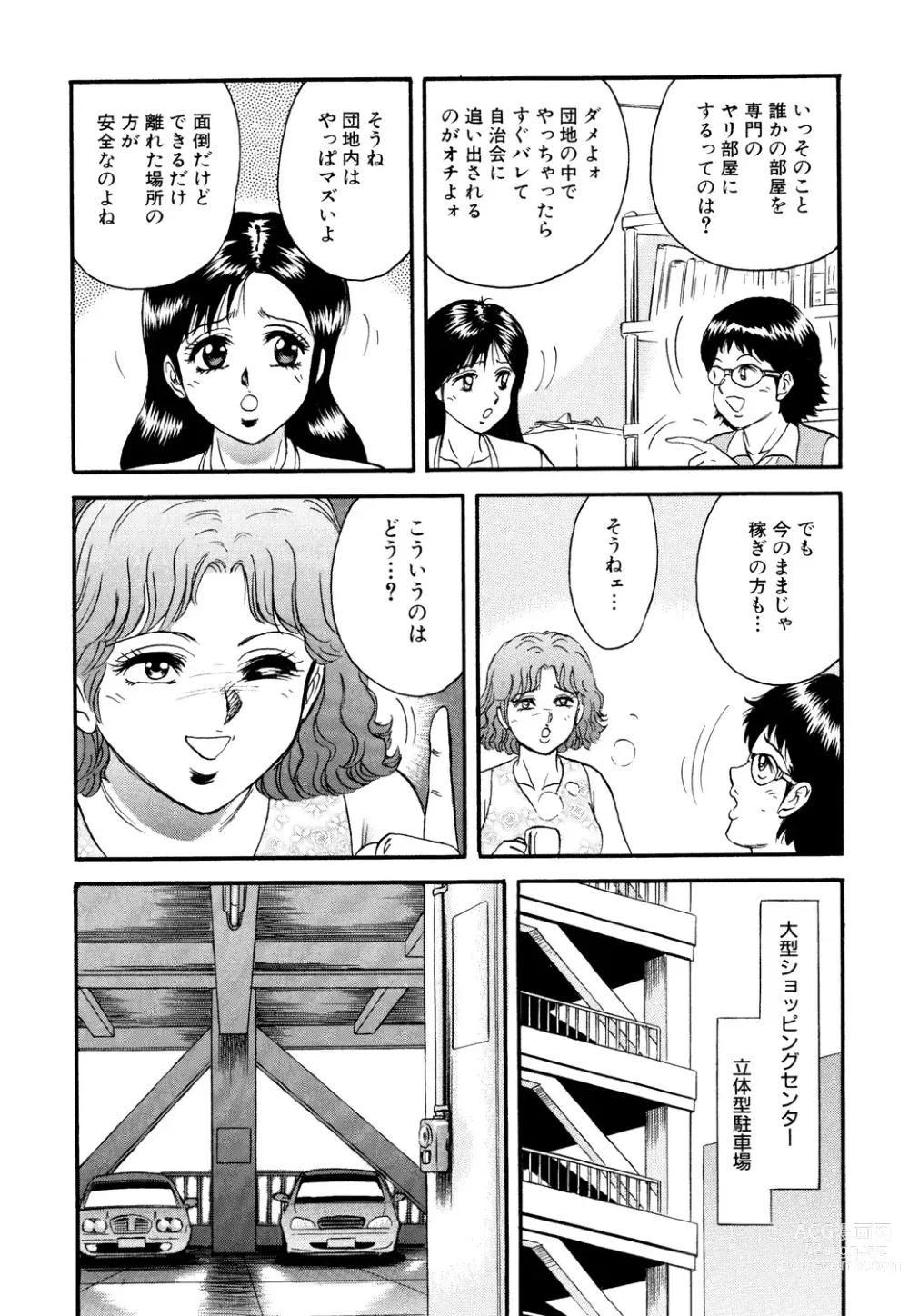 Page 141 of manga Nikuyoku no Utage