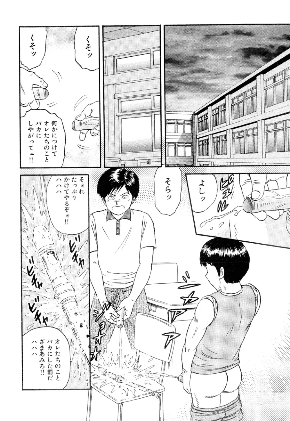 Page 36 of manga Nikuyoku no Utage