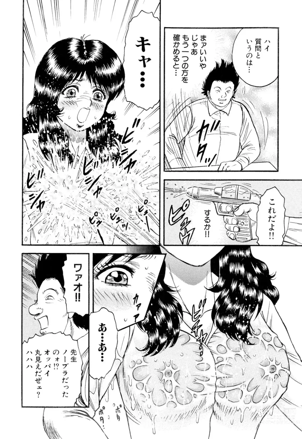 Page 54 of manga Nikuyoku no Utage