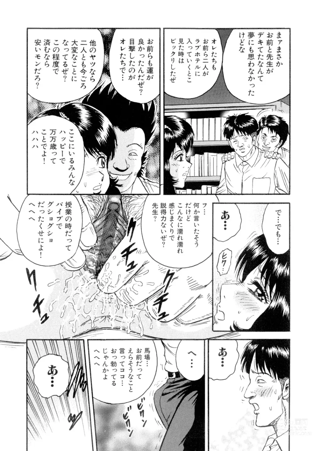 Page 57 of manga Nikuyoku no Utage